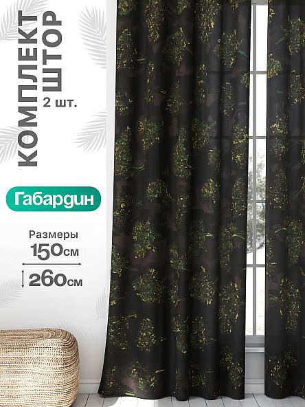 Комплект штор Флертон - 257 - 260 см