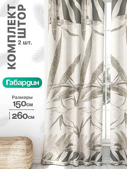 Комплект штор Флертон - 268 - 260 см