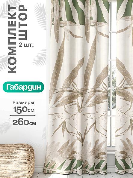Комплект штор Флертон - 269 - 260 см