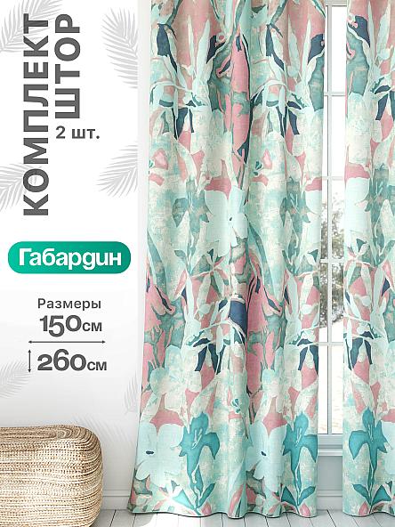 Комплект штор Флертон - 282 - 260 см