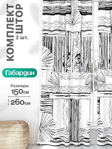 Комплект штор Флертон - 291 - 260 см
