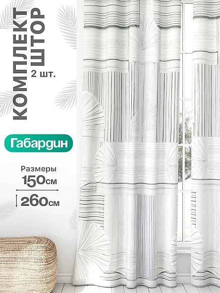 Комплект штор Флертон - 292 - 260 см