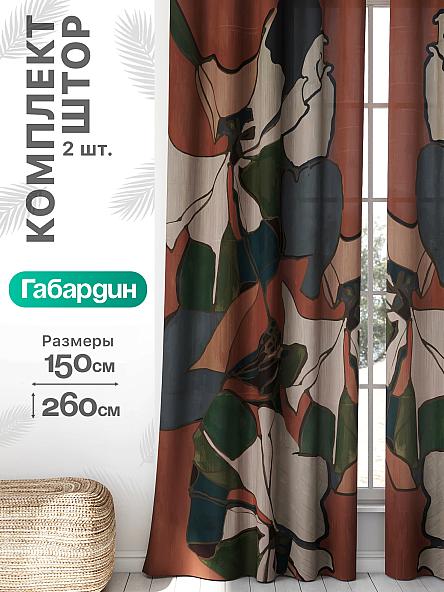 Комплект штор Флертон - 301 - 260 см