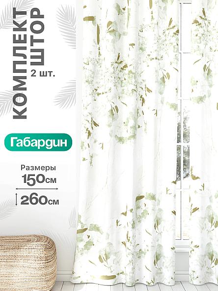 Комплект штор Флертон - 309 - 260 см