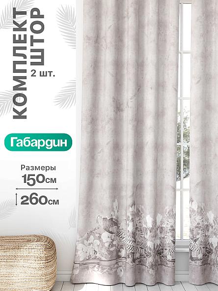 Комплект штор Флертон - 329 - 260 см