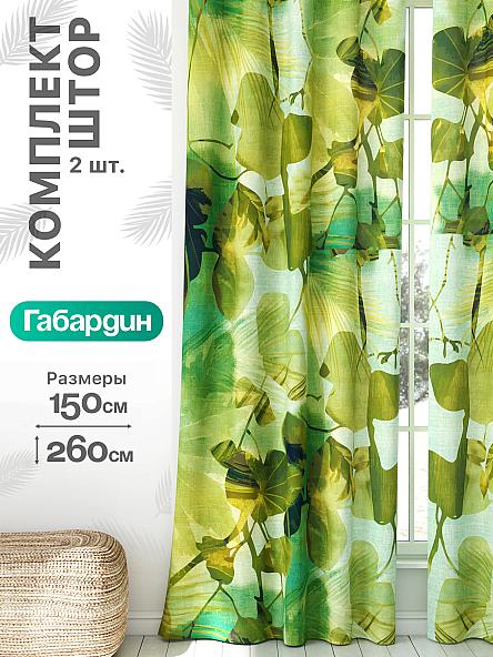 Комплект штор Флертон - 331 - 260 см