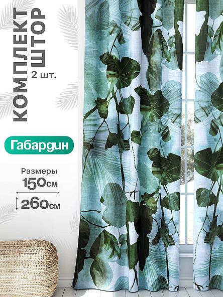 Комплект штор Флертон - 336 - 260 см