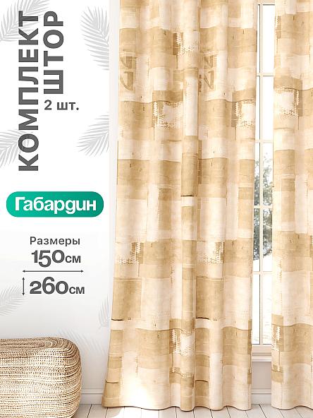 Комплект штор Флертон - 339 - 260 см