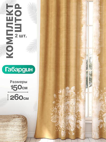 Комплект штор Флертон - 379 - 260 см