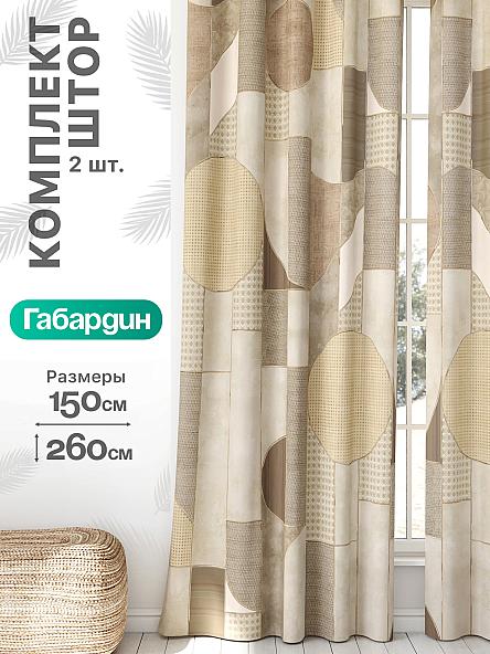 Комплект штор Флертон - 403 - 260 см