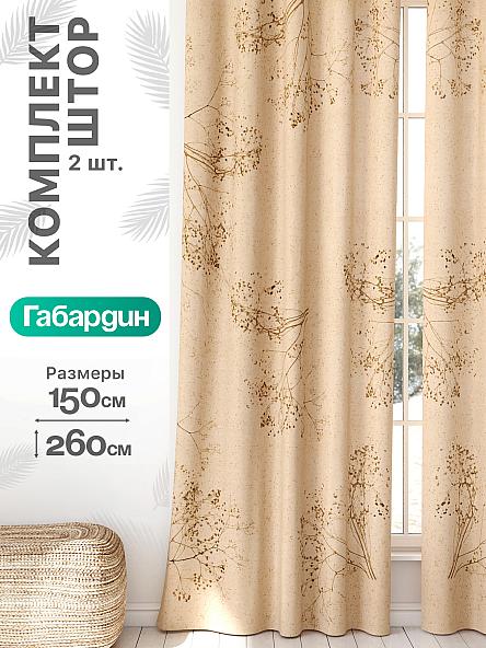 Комплект штор Флертон - 404 - 260 см