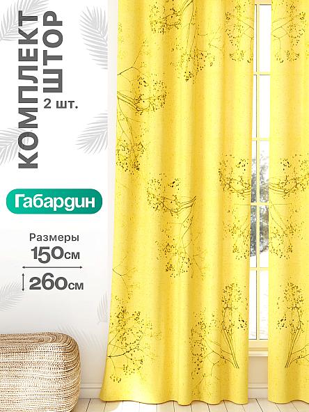 Комплект штор Флертон - 406 - 260 см