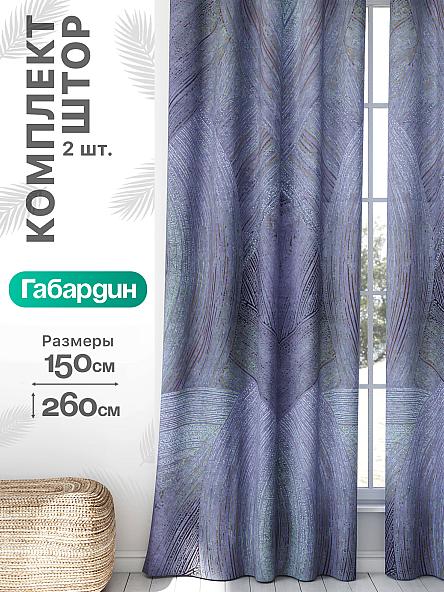 Комплект штор Флертон - 411 - 260 см