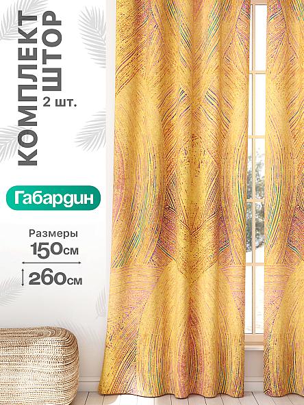 Комплект штор Флертон - 415 - 260 см