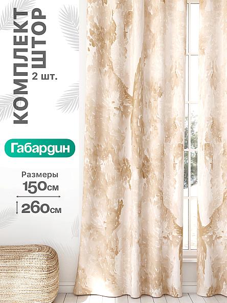 Комплект штор Флертон - 429 - 260 см