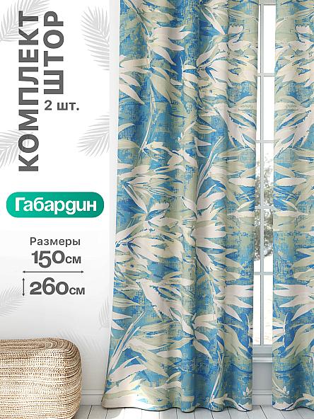 Комплект штор Флертон - 444 - 260 см