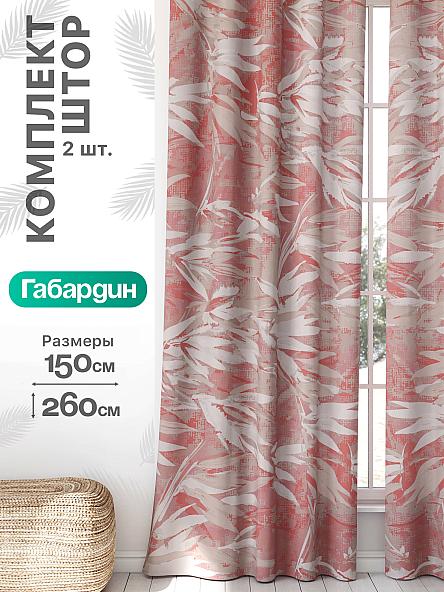 Комплект штор Флертон - 445 - 260 см