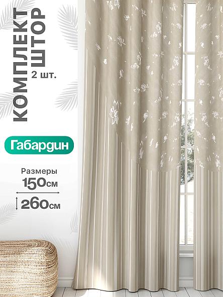 Комплект штор Флертон - 459 - 260 см