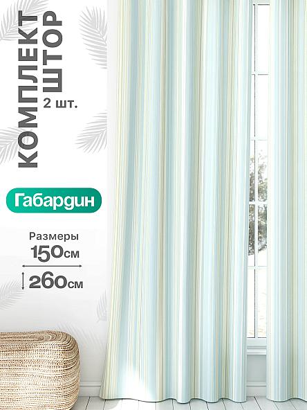 Комплект штор Флертон - 466 - 260 см
