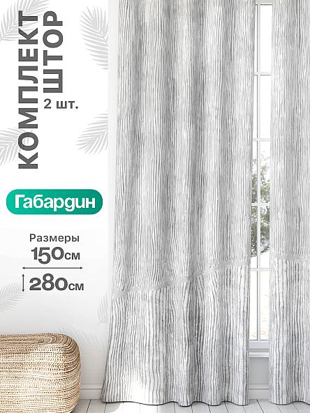 Комплект штор Флертон - 62 - 280 см