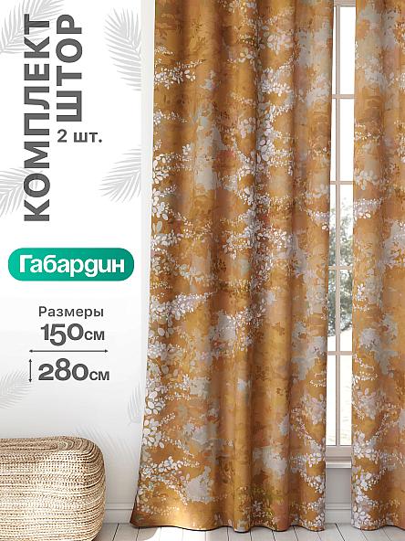 Комплект штор Флертон - 82 - 280 см