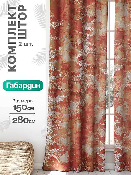 Комплект штор Флертон - 83 - 280 см