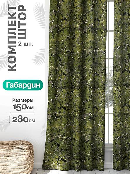 Комплект штор Флертон - 98 - 280 см