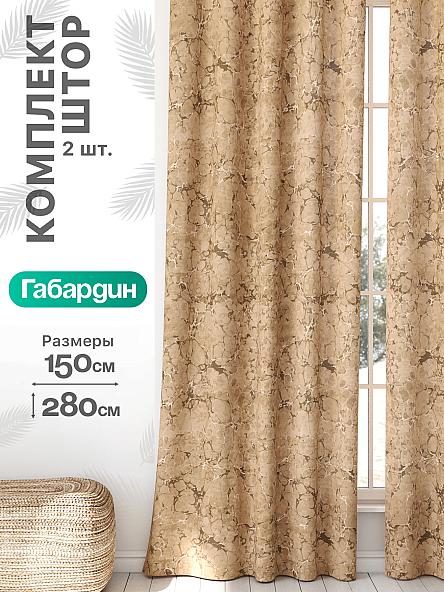 Комплект штор Флертон - 103 - 280 см