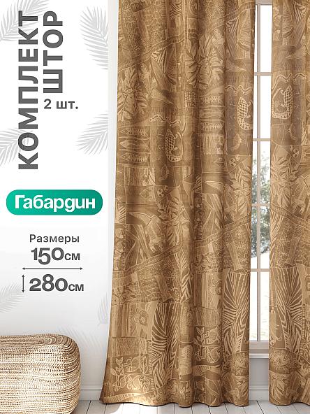 Комплект штор Флертон - 105 - 280 см