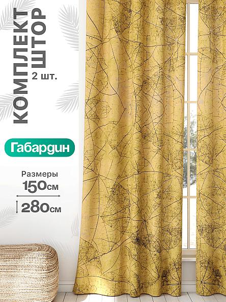 Комплект штор Флертон - 119 - 280 см