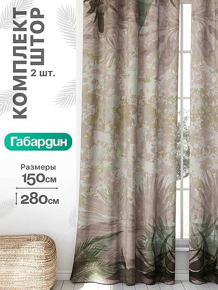 Комплект штор Флертон - 125 - 280 см