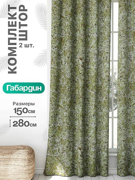 Комплект штор Флертон - 147 - 280 см