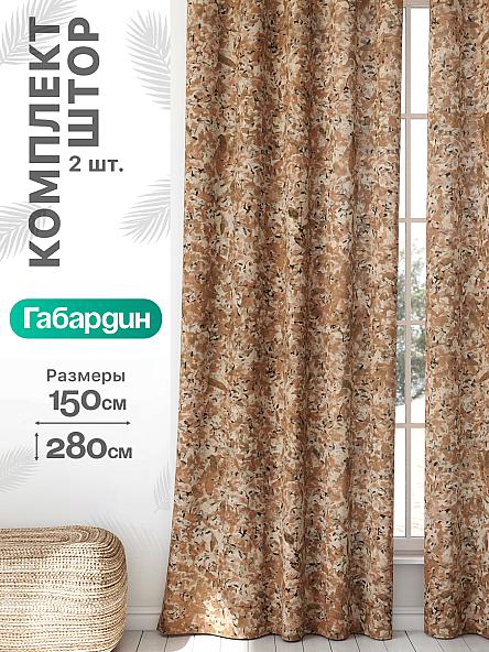 Комплект штор Флертон - 148 - 280 см