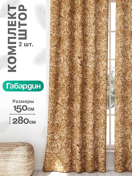 Комплект штор Флертон - 149 - 280 см