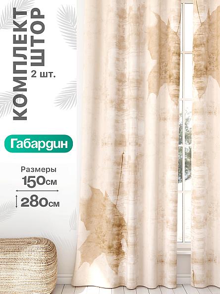 Комплект штор Флертон - 154 - 280 см