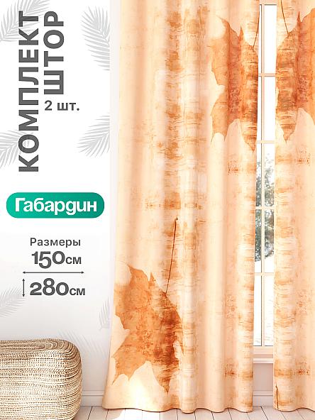 Комплект штор Флертон - 156 - 280 см