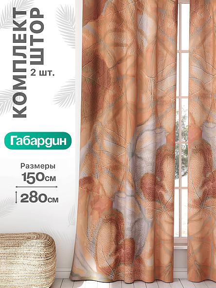 Комплект штор Флертон - 180 - 280 см