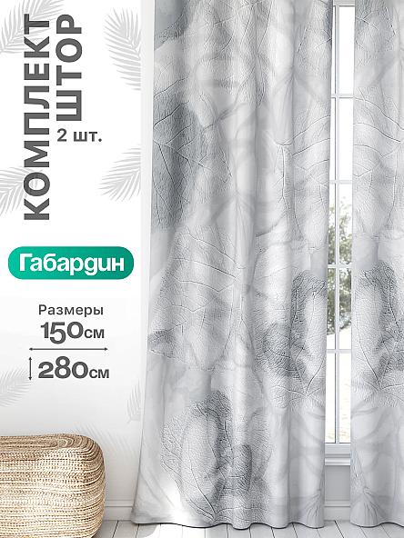 Комплект штор Флертон - 184 - 280 см