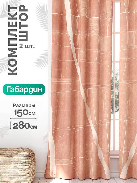 Комплект штор Флертон - 186 - 280 см