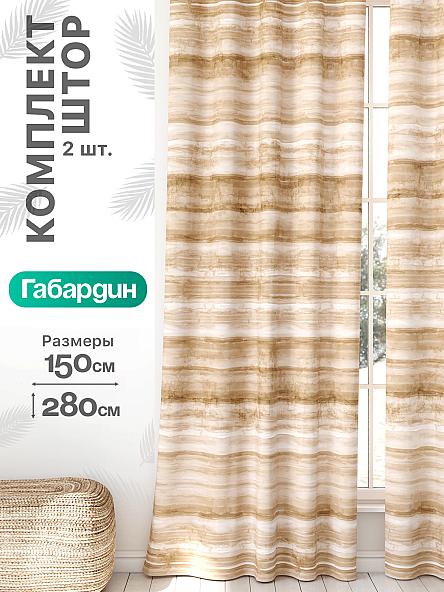 Комплект штор Флертон - 195 - 280 см