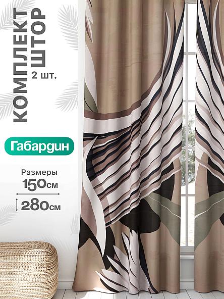 Комплект штор Флертон - 200 - 280 см