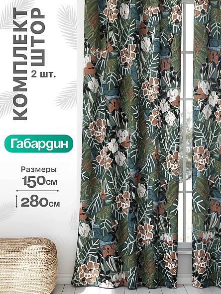 Комплект штор Флертон - 204 - 280 см