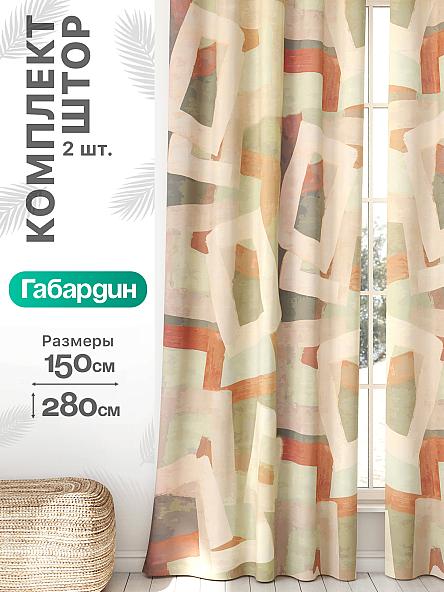 Комплект штор Флертон - 209 - 280 см