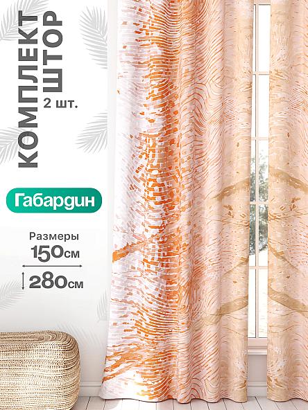 Комплект штор Флертон - 217 - 280 см