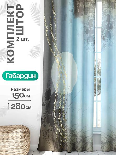 Комплект штор Флертон - 226 - 280 см