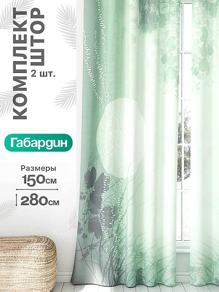 Комплект штор Флертон - 228 - 280 см