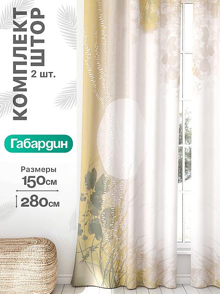 Комплект штор Флертон - 230 - 280 см