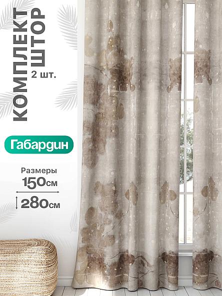 Комплект штор Флертон - 238 - 280 см