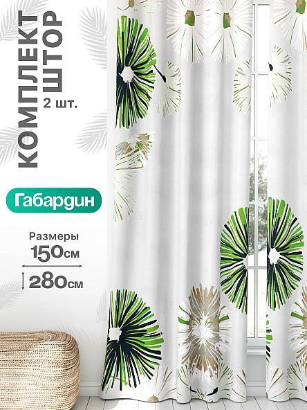 Комплект штор Флертон - 250 - 280 см
