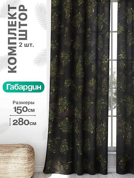 Комплект штор Флертон - 257 - 280 см